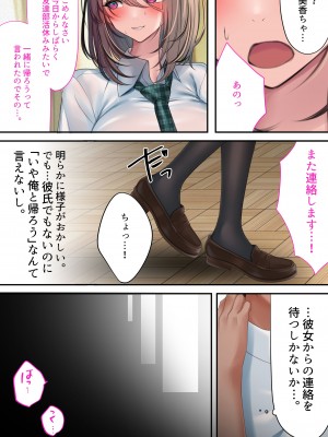 [くすりゆび (黒結)] 告白してたら付き合えたのに。 〜美香、依存済〜_53