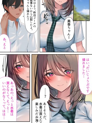 [くすりゆび (黒結)] 告白してたら付き合えたのに。 〜美香、依存済〜_52