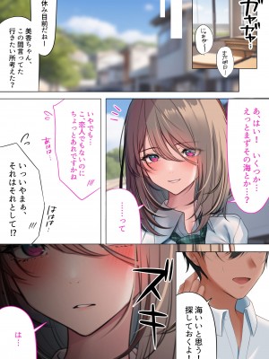 [くすりゆび (黒結)] 告白してたら付き合えたのに。 〜美香、依存済〜_19