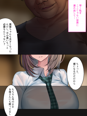 [くすりゆび (黒結)] 告白してたら付き合えたのに。 〜美香、依存済〜_30