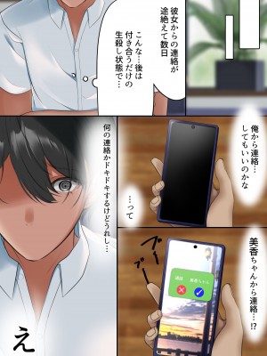 [くすりゆび (黒結)] 告白してたら付き合えたのに。 〜美香、依存済〜_09