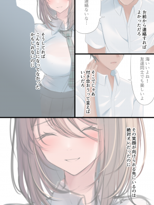 [くすりゆび (黒結)] 告白してたら付き合えたのに。 〜美香、依存済〜_78