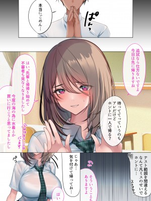 [くすりゆび (黒結)] 告白してたら付き合えたのに。 〜美香、依存済〜_27