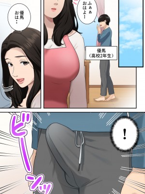 [ゆりこくらぶ] 息子を独占する母_04