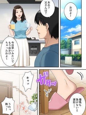 [ゆりこくらぶ] 息子を独占する母_11