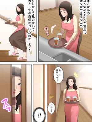 [ゆりこくらぶ] 息子を独占する母_60