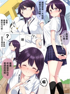 [NOVELIZE (はまけん。)] JK七駆のパパ活デート❤ (艦隊これくしょん -艦これ-) [吸住没碎个人汉化] [DL版]_12