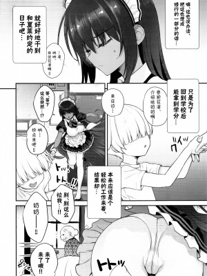 (C100) [焼肉食べたい (でらうえあ)] カリンちゃんの裏神秘解放 (ブルーアーカイブ) [欶澜汉化组]_06