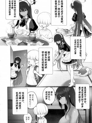 (C100) [焼肉食べたい (でらうえあ)] カリンちゃんの裏神秘解放 (ブルーアーカイブ) [欶澜汉化组]_08