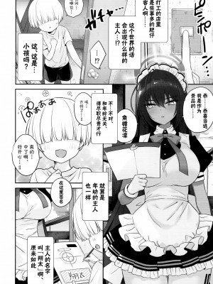 (C100) [焼肉食べたい (でらうえあ)] カリンちゃんの裏神秘解放 (ブルーアーカイブ) [欶澜汉化组]_04