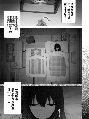 (C100) [焼肉食べたい (でらうえあ)] カリンちゃんの裏神秘解放 (ブルーアーカイブ) [欶澜汉化组]_09