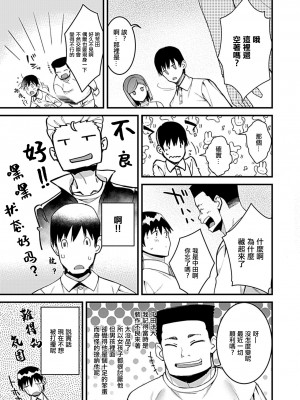 [たかとうすずのすけ] 同窓会〜初恋の女性は雌堕ち済み〜 [中国翻译]_04