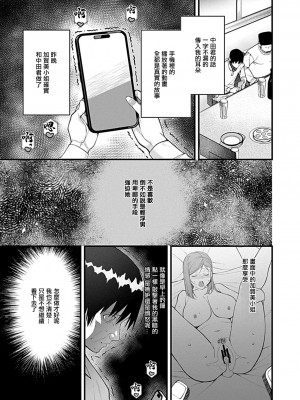 [たかとうすずのすけ] 同窓会〜初恋の女性は雌堕ち済み〜 [中国翻译]_12