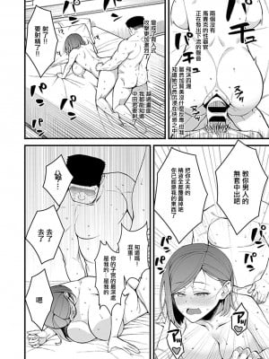 [たかとうすずのすけ] 同窓会〜初恋の女性は雌堕ち済み〜 [中国翻译]_15