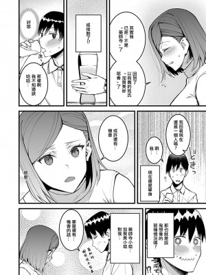 [たかとうすずのすけ] 同窓会〜初恋の女性は雌堕ち済み〜 [中国翻译]_03