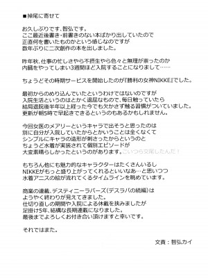 (C102) [Ink Complex (智弘カイ)] Lost 2 Hours (勝利の女神：NIKKE)_28