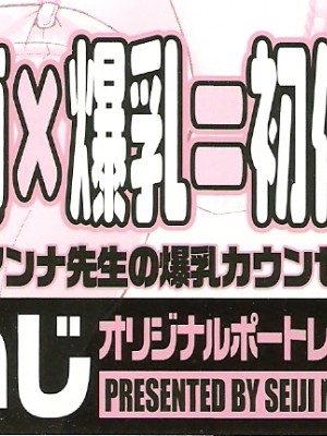 (成年コミック) [松山せいじ] おねがい♥アンナ先生_000b