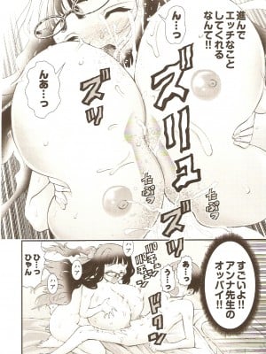 (成年コミック) [松山せいじ] おねがい♥アンナ先生_016