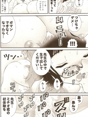 (成年コミック) [松山せいじ] おねがい♥アンナ先生_018