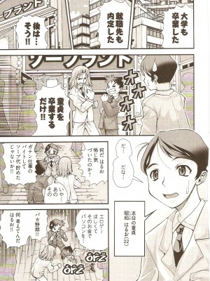 (成年コミック) [松山せいじ] おねがい♥アンナ先生_029