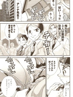 (成年コミック) [松山せいじ] おねがい♥アンナ先生_045