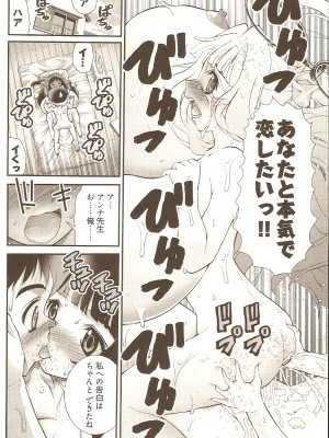 (成年コミック) [松山せいじ] おねがい♥アンナ先生_100