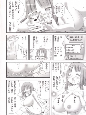 (同人誌) [松山せいじ (松山せいじ)] おっぱいもむ [DL版]_07