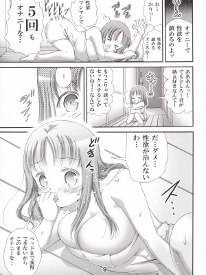 (同人誌) [松山せいじ (松山せいじ)] おっぱいもむ [DL版]_08