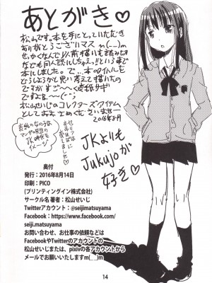 (同人誌) [松山せいじ (松山せいじ)] おっぱいもむ [DL版]_13