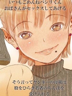 (同人誌) [松山せいじ] ヤらしてくれるヤンキーの母 (オリジナル) [DL版]_0002