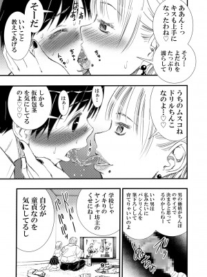 (同人誌) [松山せいじ] ヤらしてくれるヤンキーの母 (オリジナル) [DL版]_0009