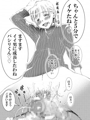 (同人誌) [松山せいじ] ヤらしてくれるヤンキーの母 (オリジナル) [DL版]_0012