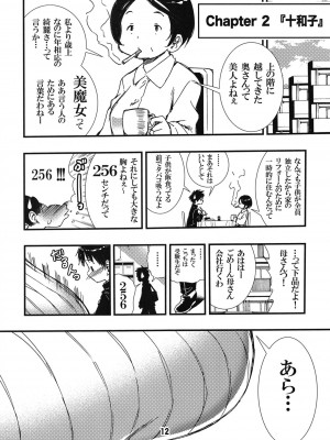 [松山せいじ (松山せいじ)] 56歳バスト256センチ団地妻大きく垂れた熟女の乳房…僕はこの人で童貞を卒業した。 [DL版]_12