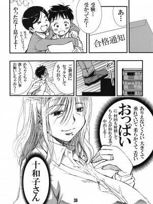[松山せいじ (松山せいじ)] 56歳バスト256センチ団地妻大きく垂れた熟女の乳房…僕はこの人で童貞を卒業した。 [DL版]_38