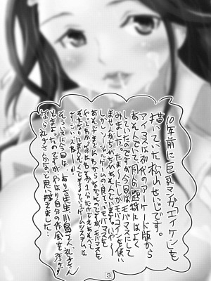 [松山せいじ] 三十路アイドル高橋礼子さんのやわらかいおっぱいで狭射 (アイドルマスター シンデレラガールズ) [DL版]_001