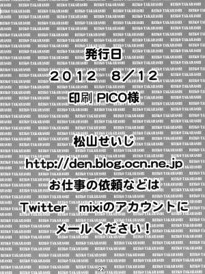 [松山せいじ] 三十路アイドル高橋礼子さんのやわらかいおっぱいで狭射 (アイドルマスター シンデレラガールズ) [DL版]_020