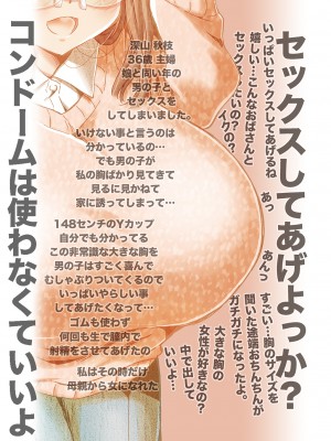 [松山せいじ] 近所の中学生の男の子が私の胸をチラチラ見てくるので…セックスをしてあげた話。_0002