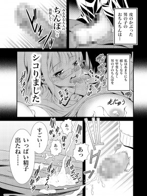 [松山せいじ] 近所の中学生の男の子が私の胸をチラチラ見てくるので…セックスをしてあげた話。_0007