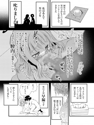 [松山せいじ] 近所の中学生の男の子が私の胸をチラチラ見てくるので…セックスをしてあげた話。_0010