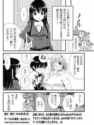 [松山せいじ] 近所の中学生の男の子が私の胸をチラチラ見てくるので…セックスをしてあげた話。_0014