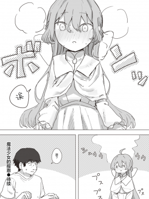 [角煮煮] 魔法少女の恩返し 中編 (WEEKLY快楽天 2023 No.21) [心海汉化组] [230831去码 無修正] [DL版]_22