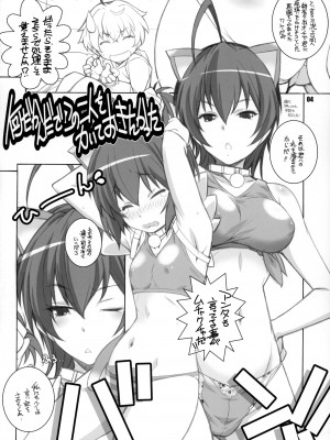 [まるあらい (新井和崎)] C2の犯り残し (中二病でも恋がしたい!)_03