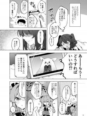 [田屋沼屋 (たぬま)] 恋と魔法とえとせとら [DL版]_67