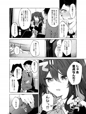 [田屋沼屋 (たぬま)] 恋と魔法とえとせとら [DL版]_17