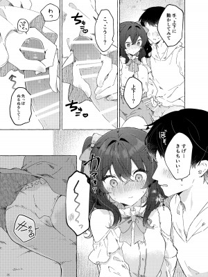 [田屋沼屋 (たぬま)] 恋と魔法とえとせとら [DL版]_36