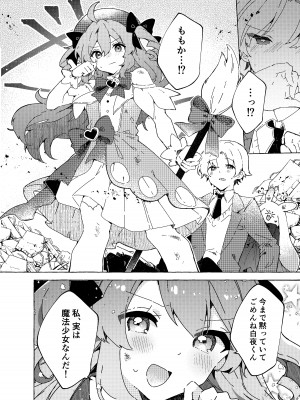 [田屋沼屋 (たぬま)] 恋と魔法とえとせとら [DL版]_05