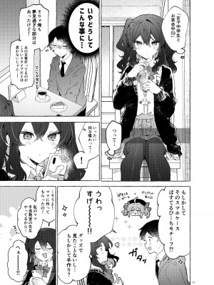[田屋沼屋 (たぬま)] 恋と魔法とえとせとら [DL版]_12