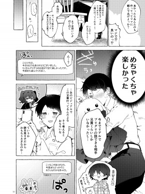 [田屋沼屋 (たぬま)] 恋と魔法とえとせとら [DL版]_13