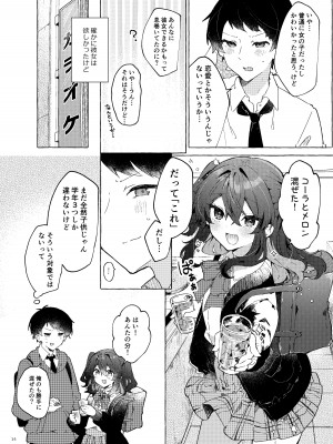 [田屋沼屋 (たぬま)] 恋と魔法とえとせとら [DL版]_15