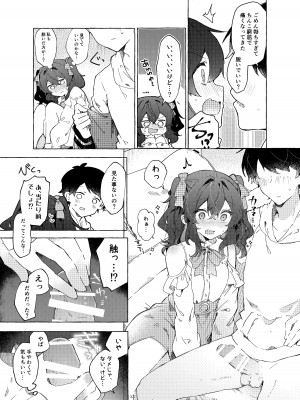 [田屋沼屋 (たぬま)] 恋と魔法とえとせとら [DL版]_34